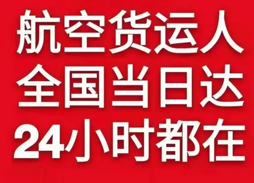 攀枝花空运货物、航空货运:物流行业各岗位招聘